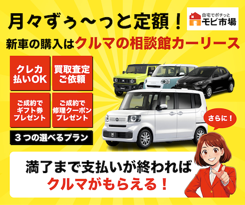 モビ市場クルマの相談館カーリース足立店