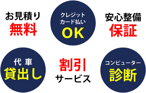 豊富なサービスの数々！